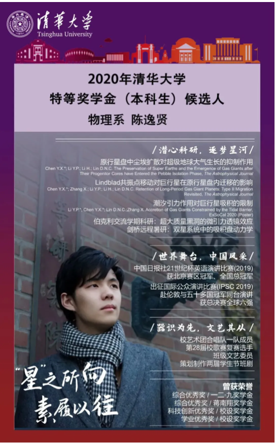 2020年清华大学特等奖学金名单出炉,"神仙打架"再现